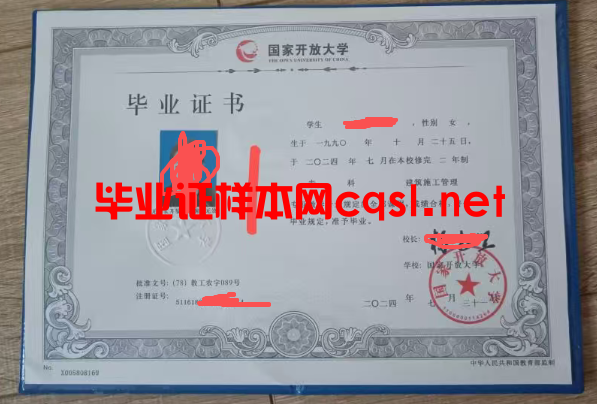 濠江2024年国家开放大学毕业证学位证样本图片
