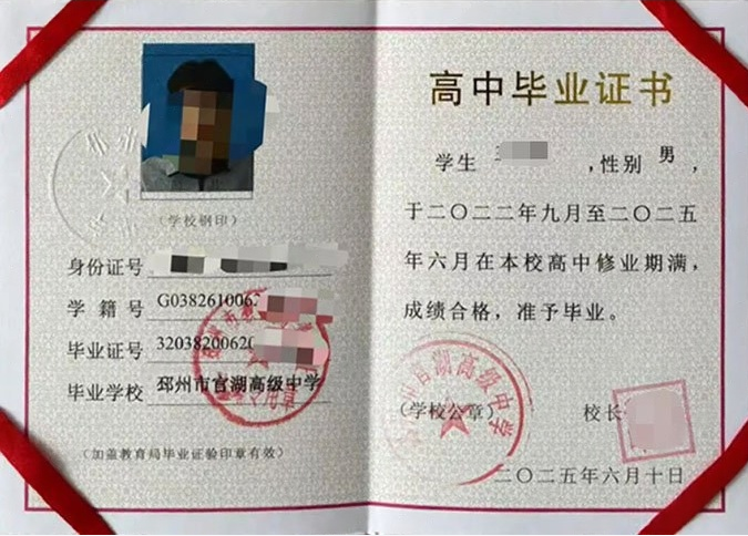 濠江邳州市官湖高级中学高中毕业证样本图片
