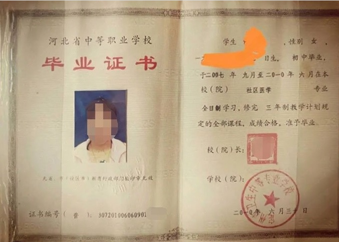 濠江定州市卫生中等专业学校中专毕业证样本图片