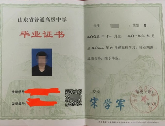 濠江滨州市沾化区第二中学高中毕业证样本图片