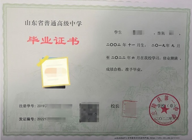 濠江兰陵县第一中学高中毕业证样本