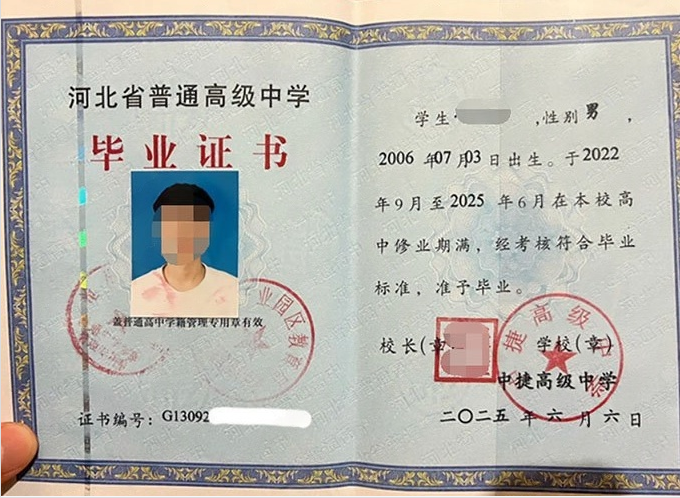 濠江中捷高级中学高中毕业证样本