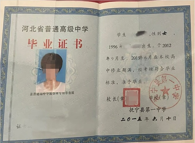 濠江抚宁县第一中学高中毕业证样本