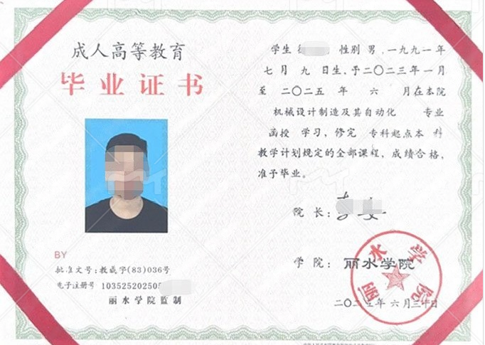 濠江丽水学院毕业证样本图片