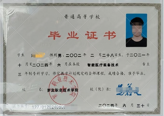 濠江罗定职业技术学院毕业证样本图片