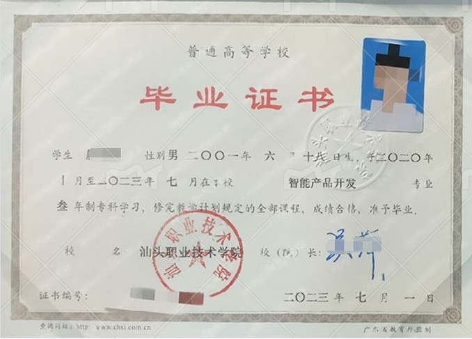 汕头职业技术学院2023年普通全日制专科毕业证书样本图片（智能产品开发）
